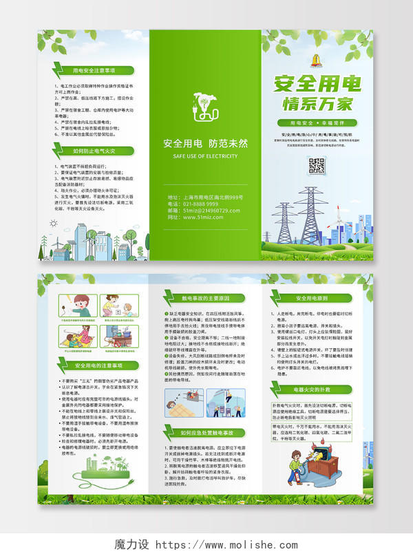 绿色环保插画安全用电三折页安全用电宣传手册用电安全折页电力